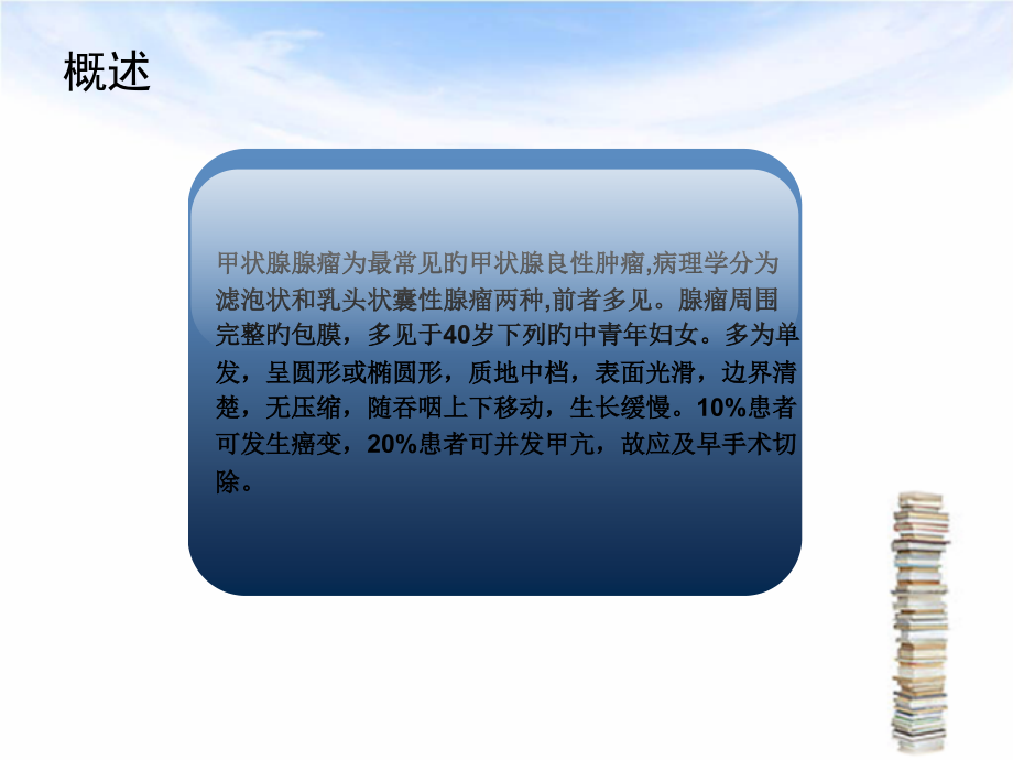 甲状腺腺瘤专题知识讲座.pptx_第2页