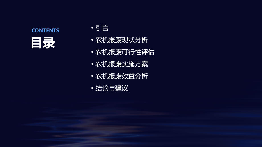 农机报废可行性报告.pptx_第2页