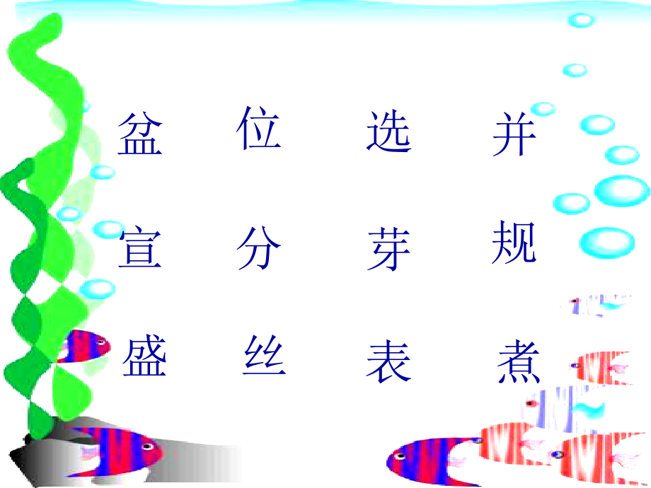 一年级语文29手捧空花盆的孩子（第二课时）课件.ppt_第2页