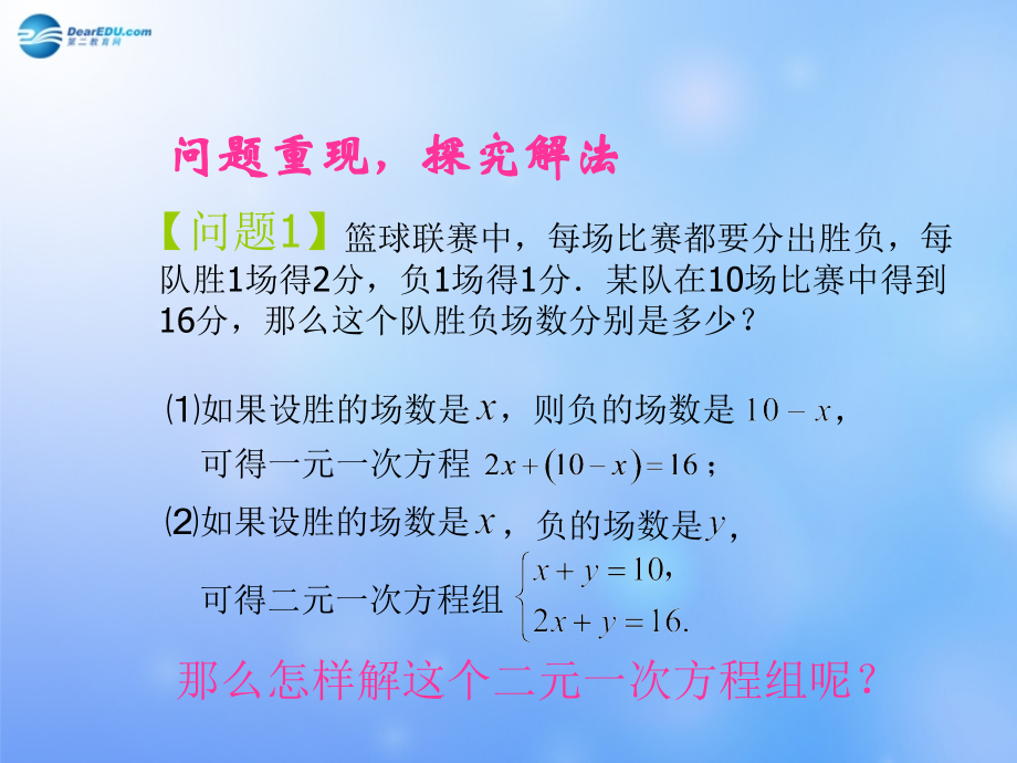 二元一次方程组的解法一(代入消元法).ppt_第2页