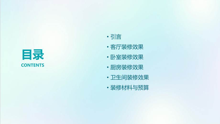 装修效果计划书.pptx_第2页