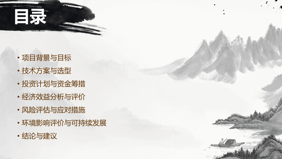 光伏投资计划书.pptx_第2页