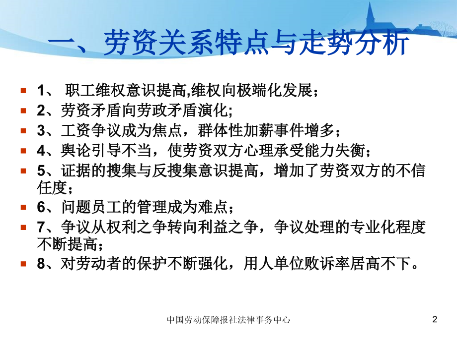 招聘风险防范与劳动合同订立技巧.ppt_第2页