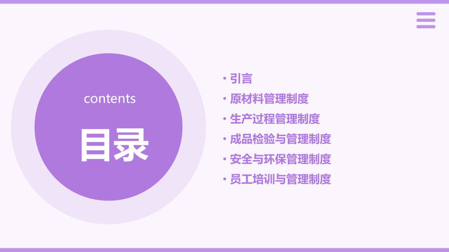 纺织印染管理制度.pptx_第2页