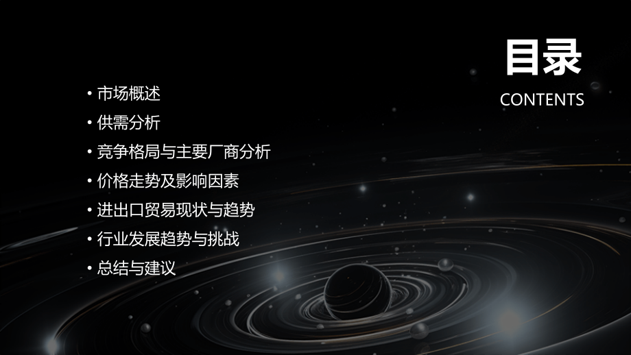 我国铝棒市场分析报告.pptx_第2页