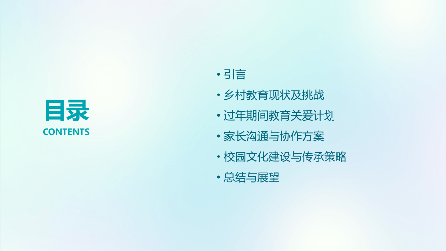 乡村教师过年计划书.pptx_第2页