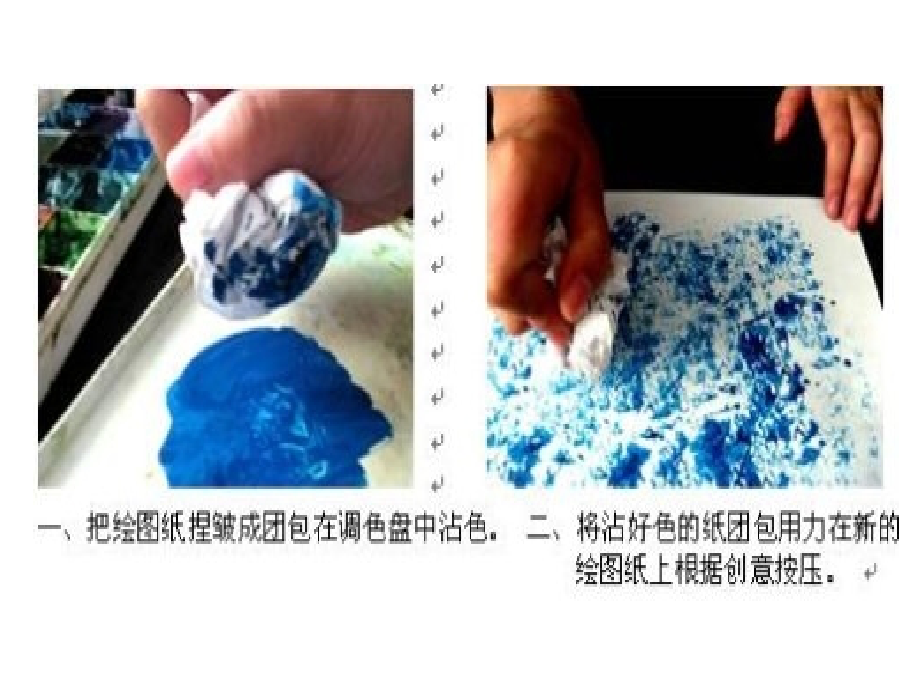 神奇的肥皂画.ppt_第2页