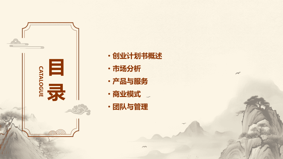创业计划书优化.pptx_第2页