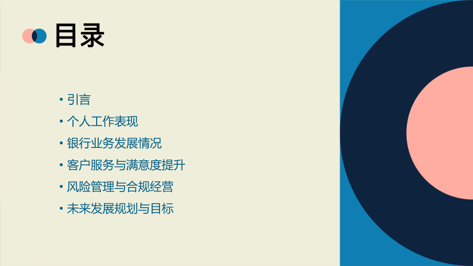 述职报告银行.pptx_第2页