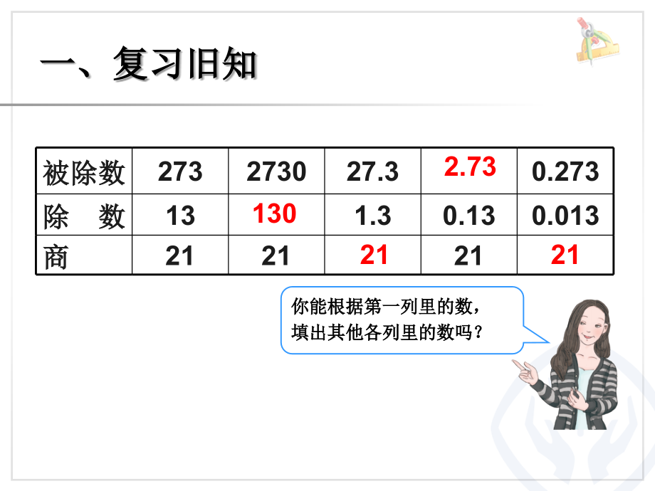 一个数除以小数例5 (6).ppt_第2页
