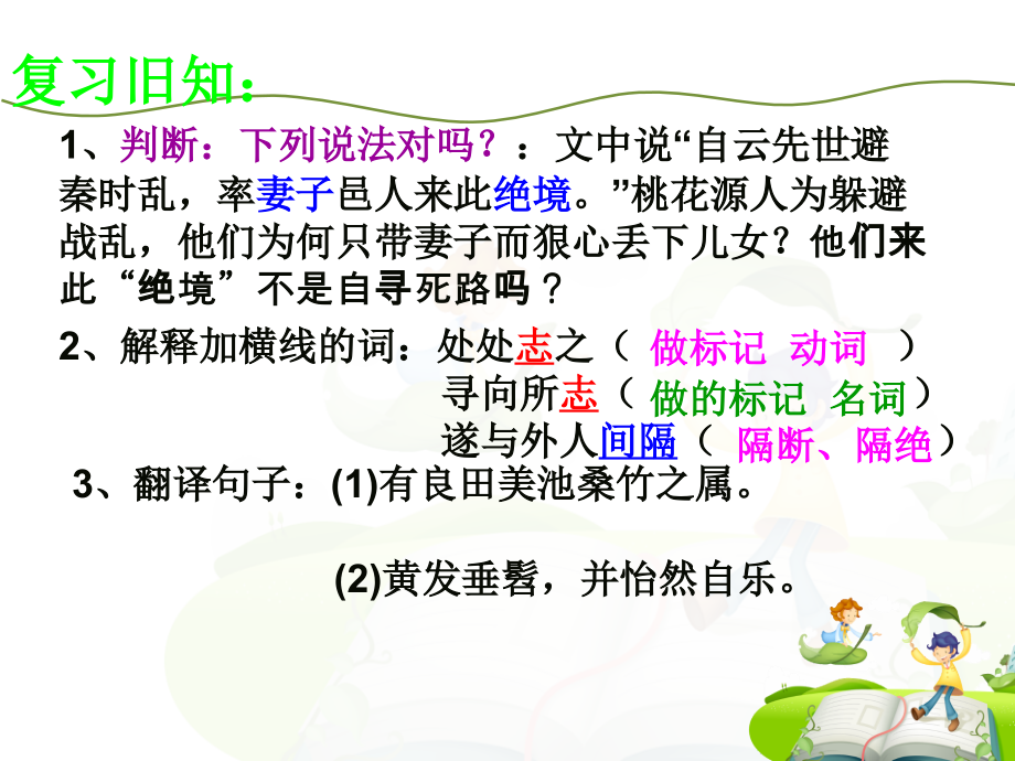 桃花源记..pptx_第1页
