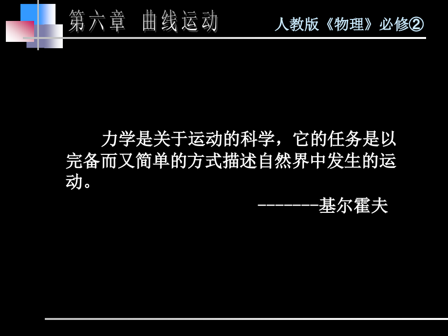 高中三年级物理必修2第二课时课件.ppt_第2页