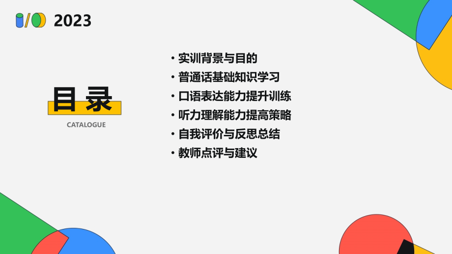 普通话实训报告.pptx_第2页