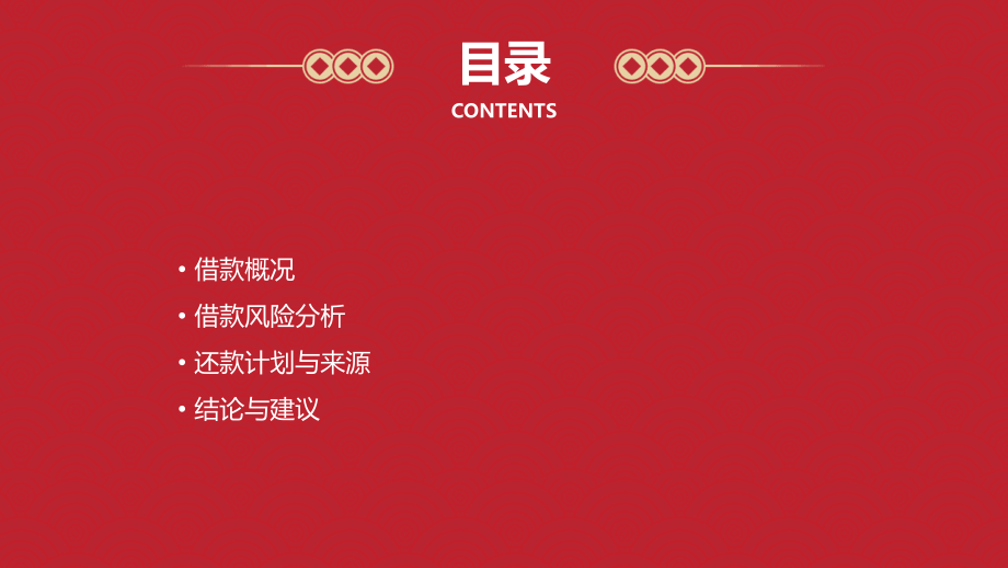 借款分析报告.pptx_第2页