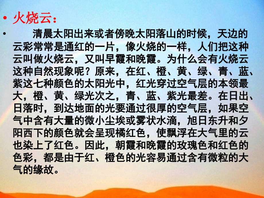 四年级语文上册第四课火烧云.ppt_第2页