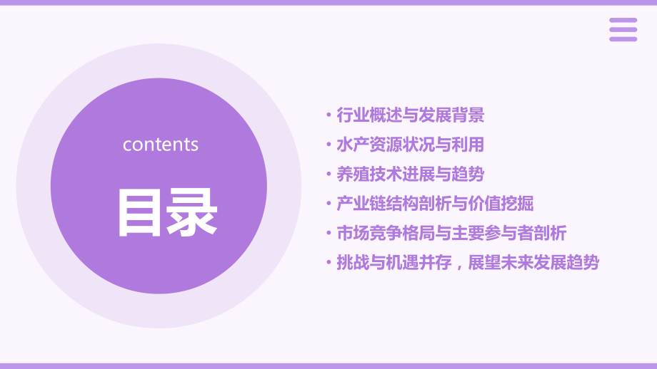 中国渔业养殖业行业报告.pptx_第2页