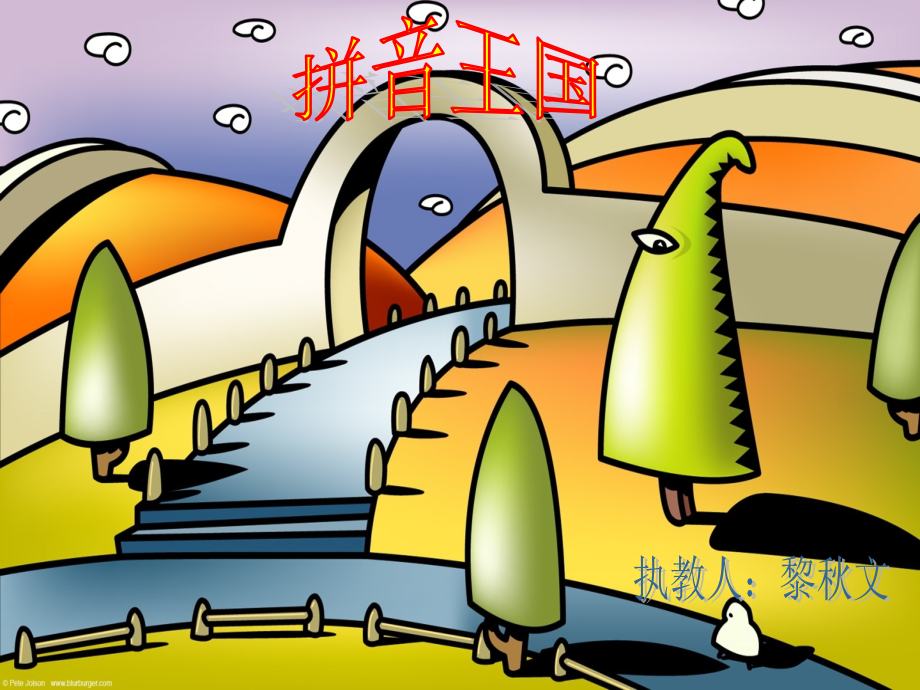 一年级语文上册拼音aoePPT (2).ppt_第2页