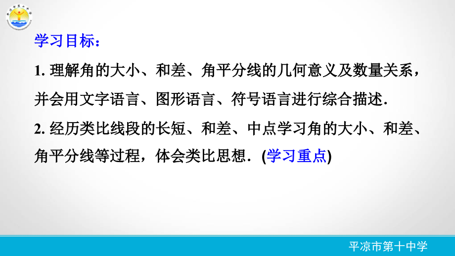 角的比较与运算.pptx_第2页
