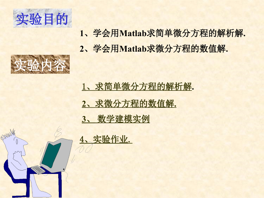 数学建模与数学实验.ppt_第2页