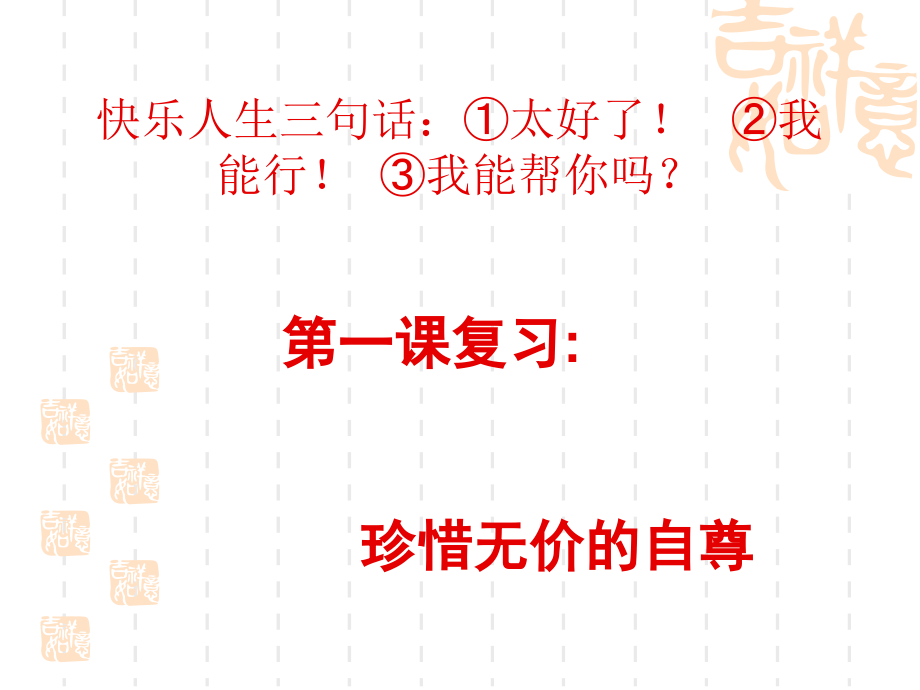 七年级思想品德下册总复习.ppt_第2页