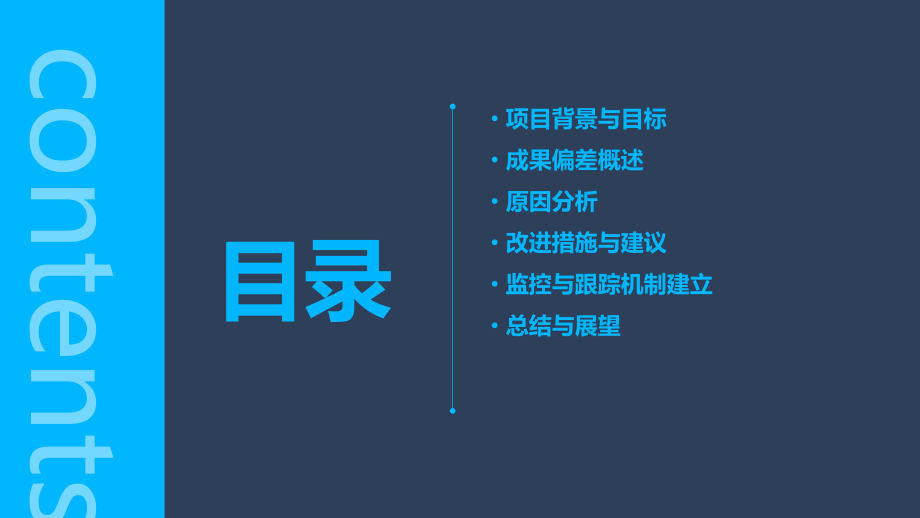 项目成果偏差分析报告.pptx_第2页