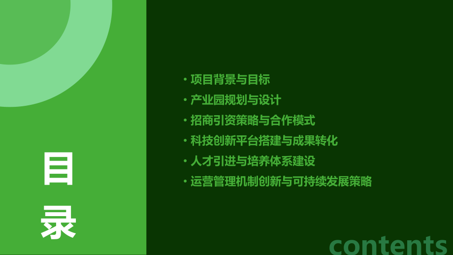 数字医疗产业园计划书.pptx_第2页