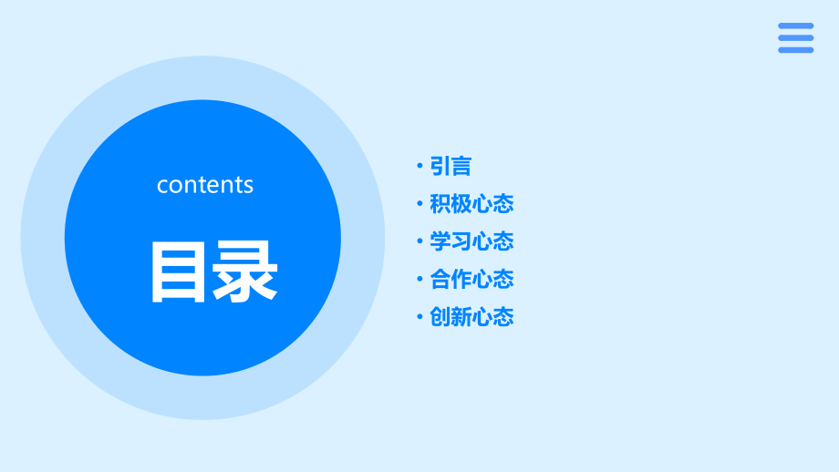 成功的十大心态培训课件.pptx_第2页