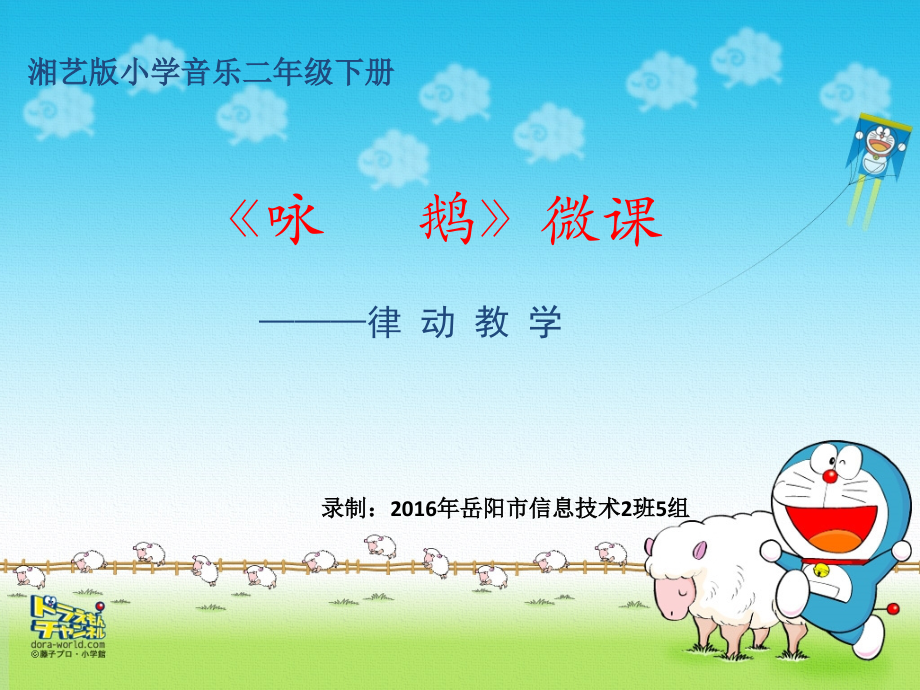 咏鹅微课PPT.pptx_第1页