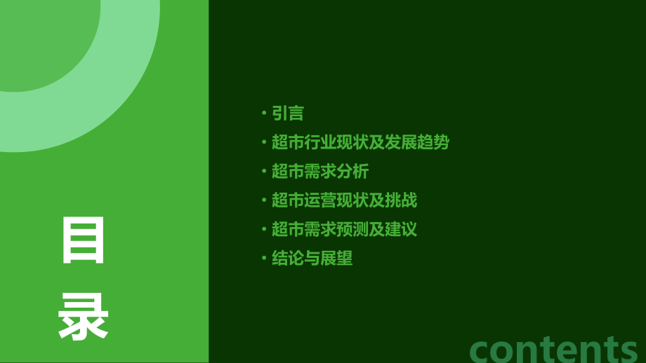超市的需求分析报告.pptx_第2页