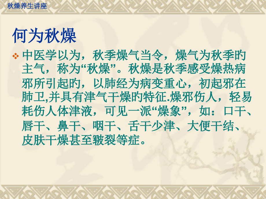 秋季养生润肺当先.ppt_第2页