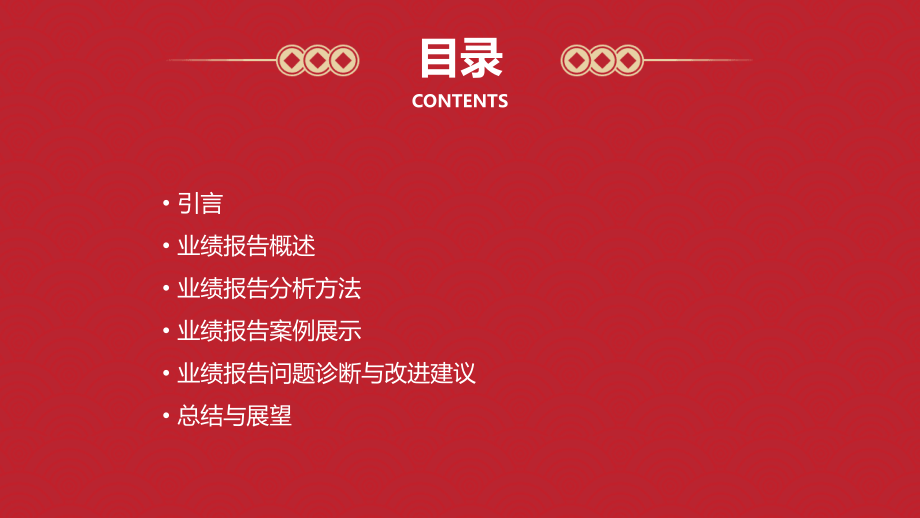 业绩报告案例分析.pptx_第2页