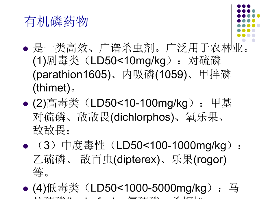 有机磷中毒抢救及治疗.ppt_第1页