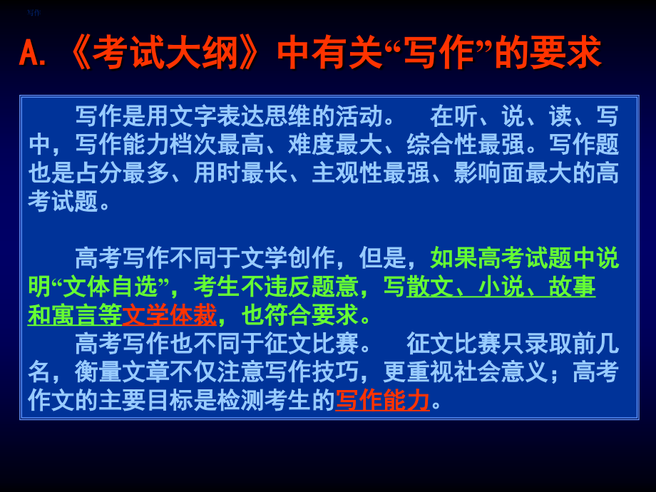 话题作文的审题立意(教案)好.ppt_第2页