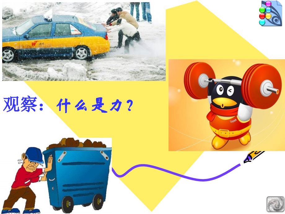 第一节--力.ppt_第2页