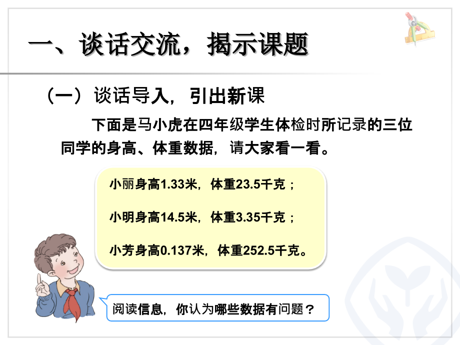 四年级数学小数点移动引起小数大小的变化（例1、例2）.ppt_第2页