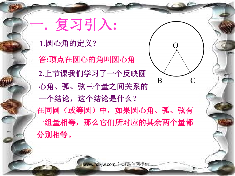 新人教圆周角课件.ppt_第2页