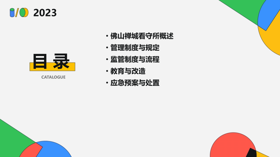 佛山禅城看守所管理制度.pptx_第2页
