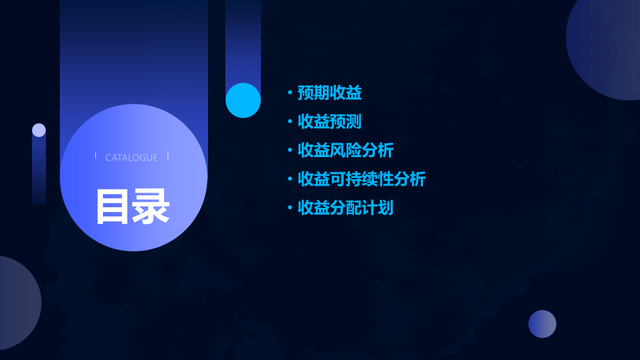计划书收益部分.pptx_第2页