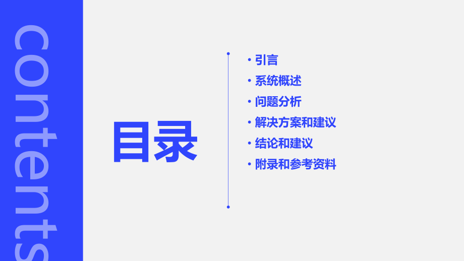 系统问题分析报告.pptx_第2页