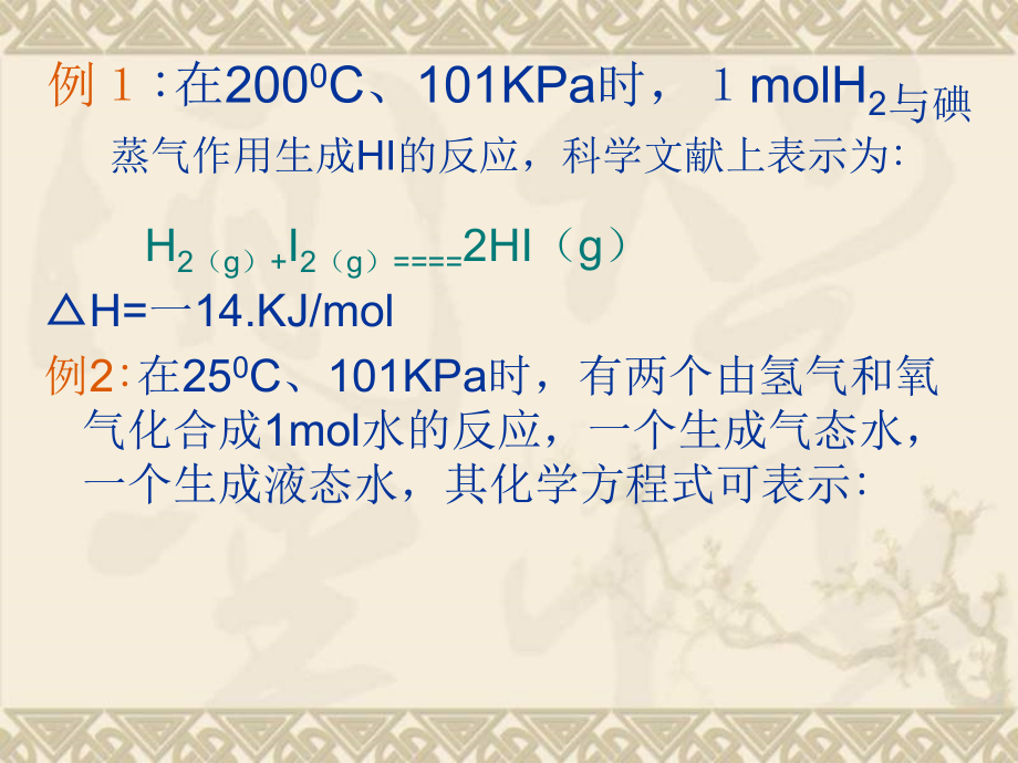 高二化学化学反应与能量的变化2.ppt_第2页
