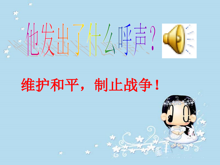 一个中国孩子的呼声教学课件.ppt_第2页