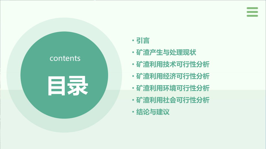矿渣利用可行性报告.pptx_第2页