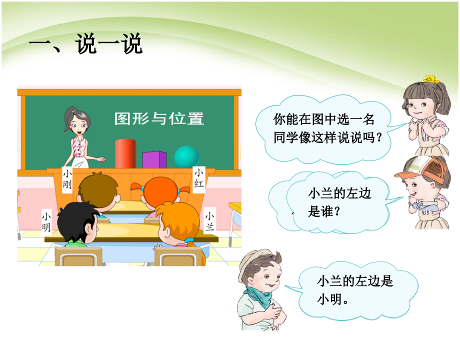 一年级上第9单元—图形与位置.ppt_第2页