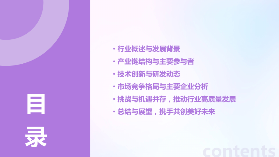 装配式行业报告.pptx_第2页