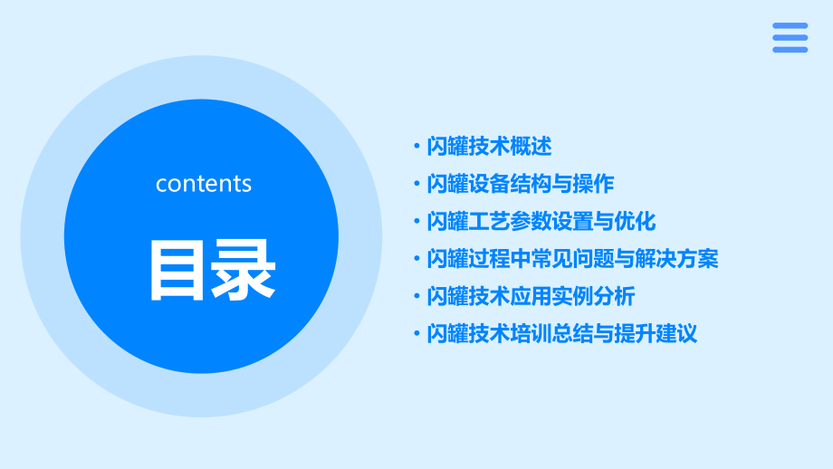 闪罐培训课件.pptx_第2页