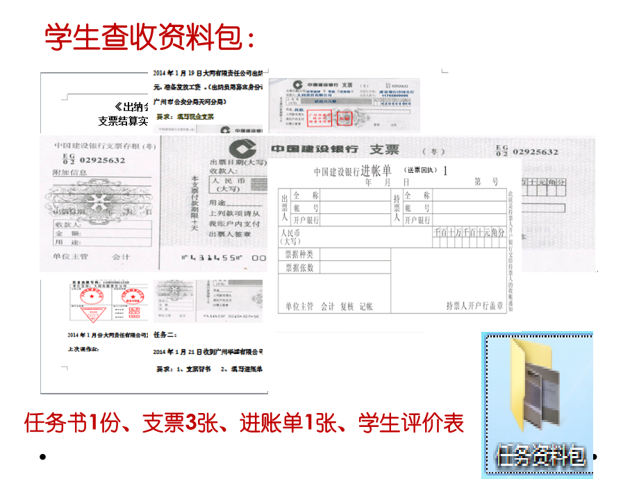 （教学课件）支票结算实例.ppt_第2页