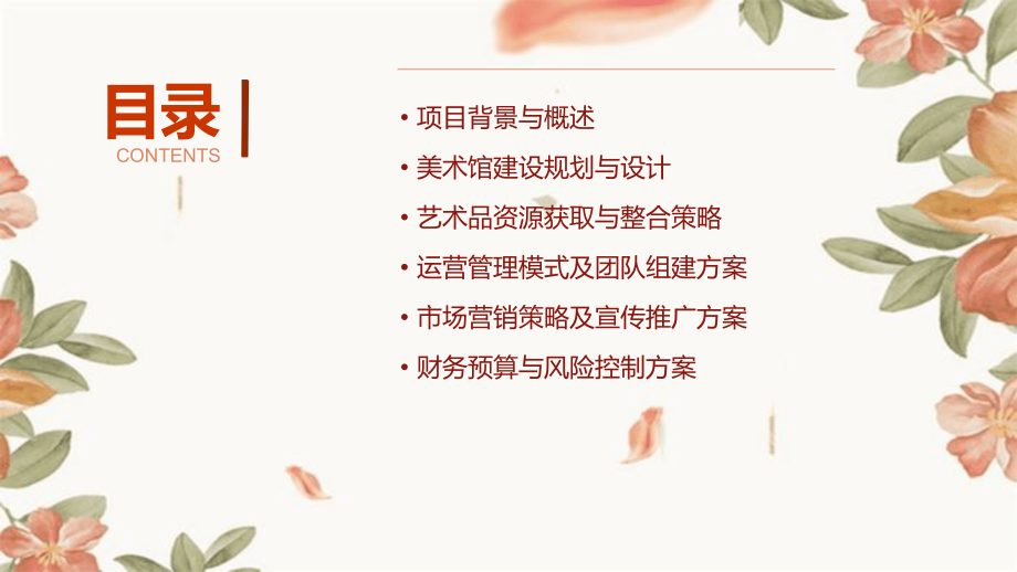 大学生美术馆创业计划书.pptx_第2页