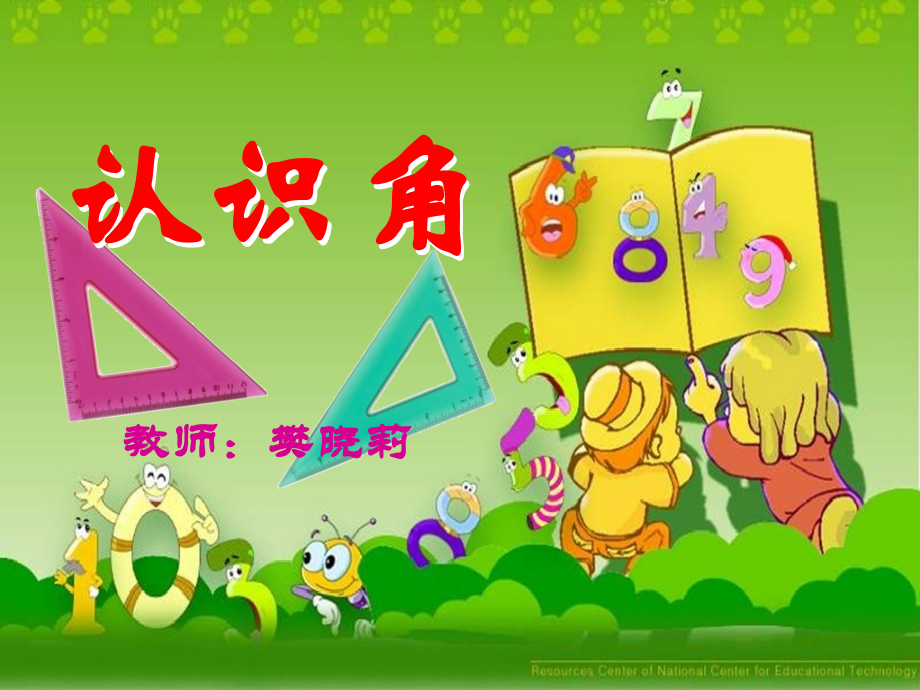 认识角PPT课件[1].ppt_第1页