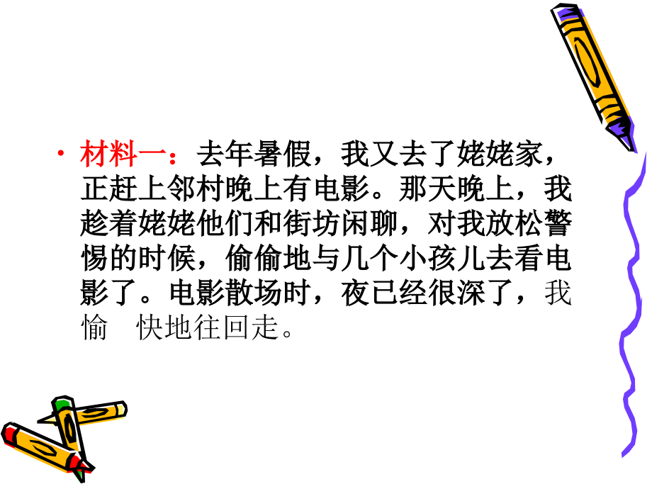 记叙文穿插环境描写.ppt_第2页