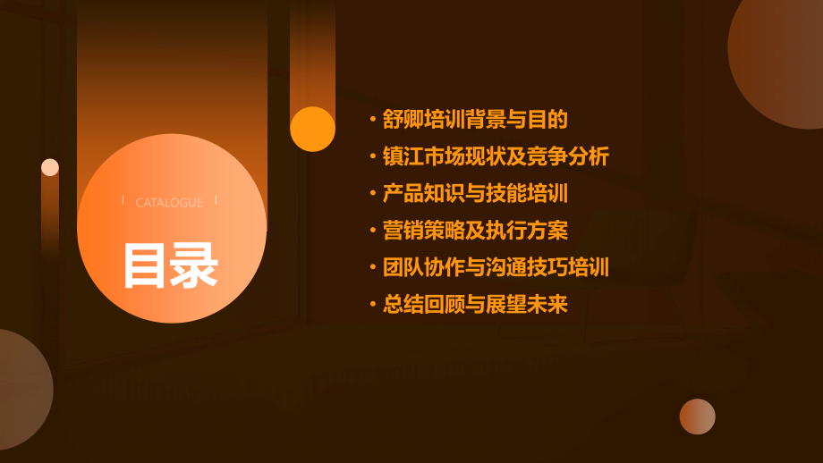 镇江舒卿培训课件.pptx_第2页